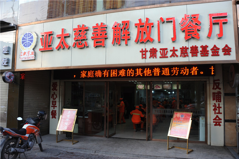 “亞太免費(fèi)早餐點”愛心公益的一縷暖陽