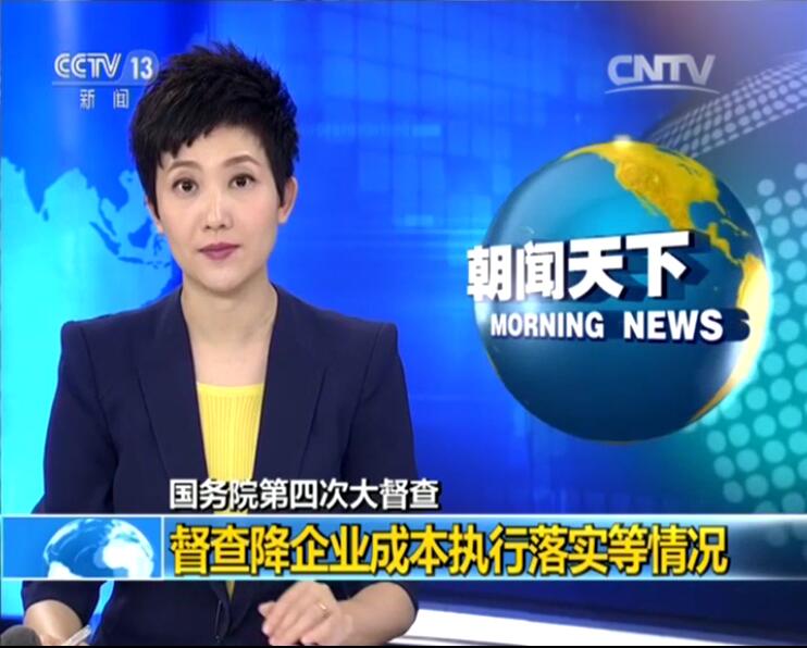 中央電視臺報道國務(wù)院第十八督察組，參觀考察亞太伊士頓電梯為企業(yè)助力加油！