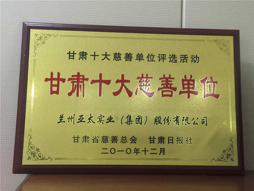 蘭州亞太集團慷慨解囊伸援手，捐資公益為東崗西路網(wǎng)格員送愛心！