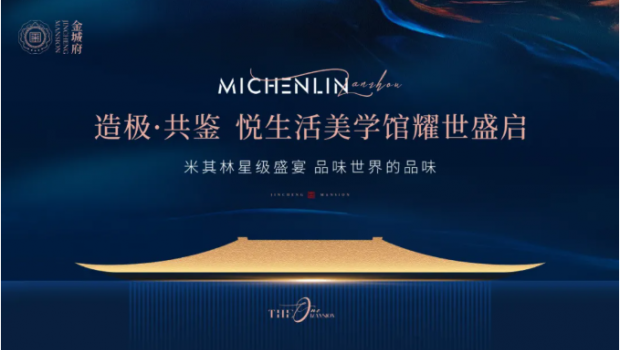 金城府悅生活美學(xué)館盛大開放，引爆全城！